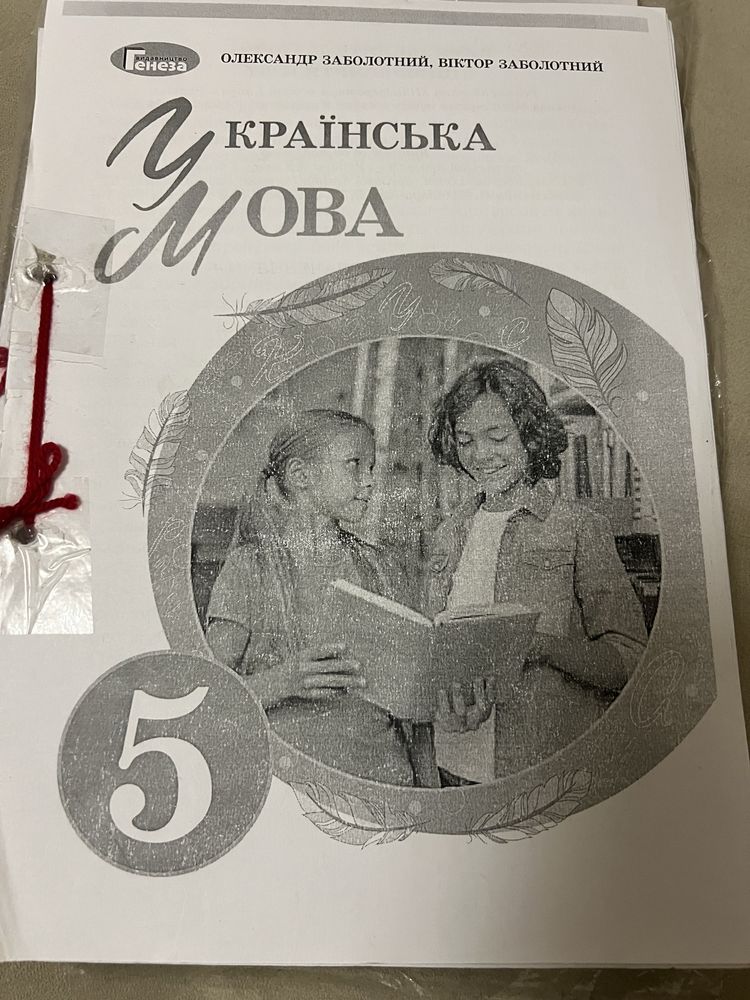 Математика 5 і 6 і 7 клас 2 частини Істер та інші алгебра геометрія.