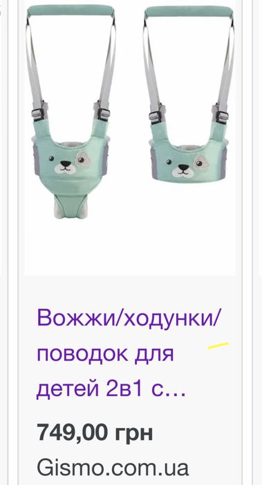 вожджі ходунки дитячі ведмедик блакитні нові вожжі