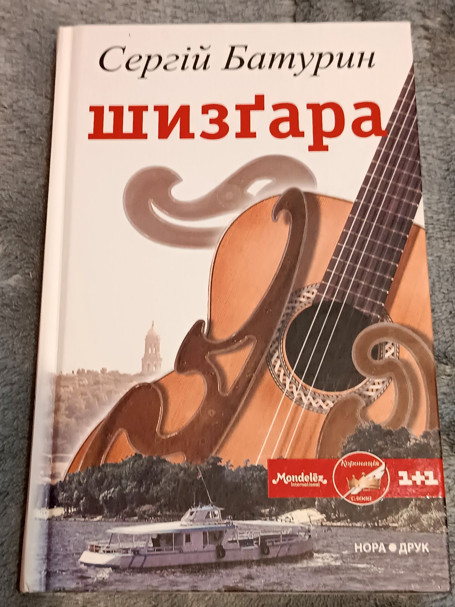 Шизгара.Книга. С.Батурин