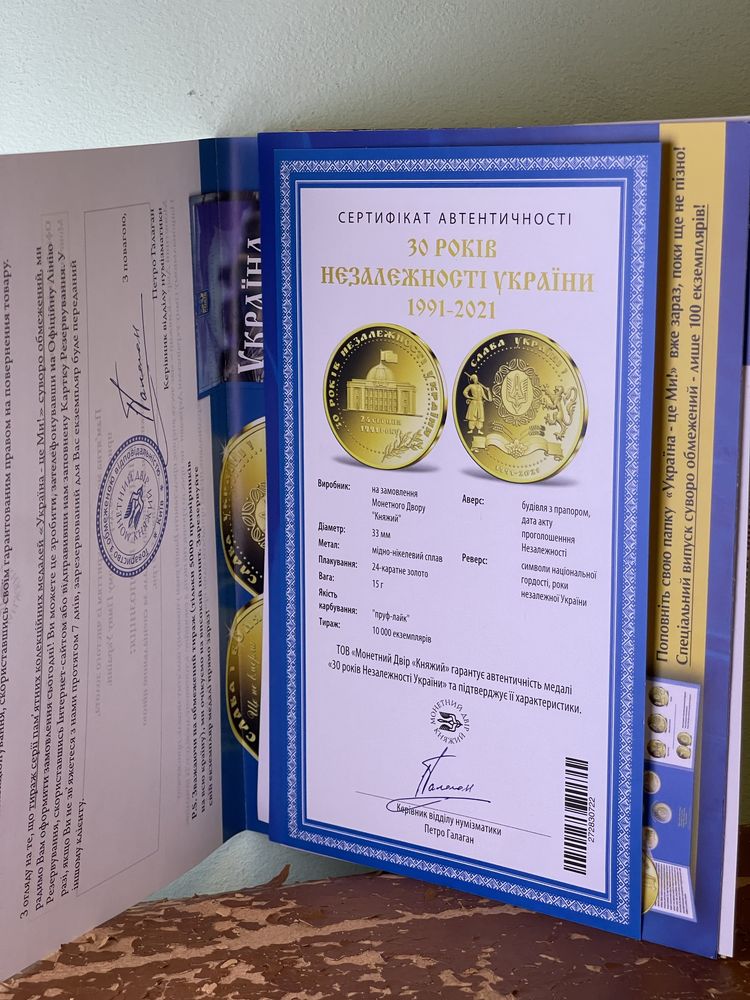 Золота медаль 30 років Незалежності України