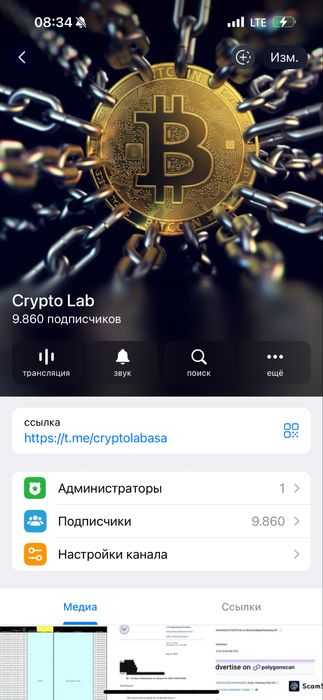 Продам 2 Telegram-канала на тему криптовалют