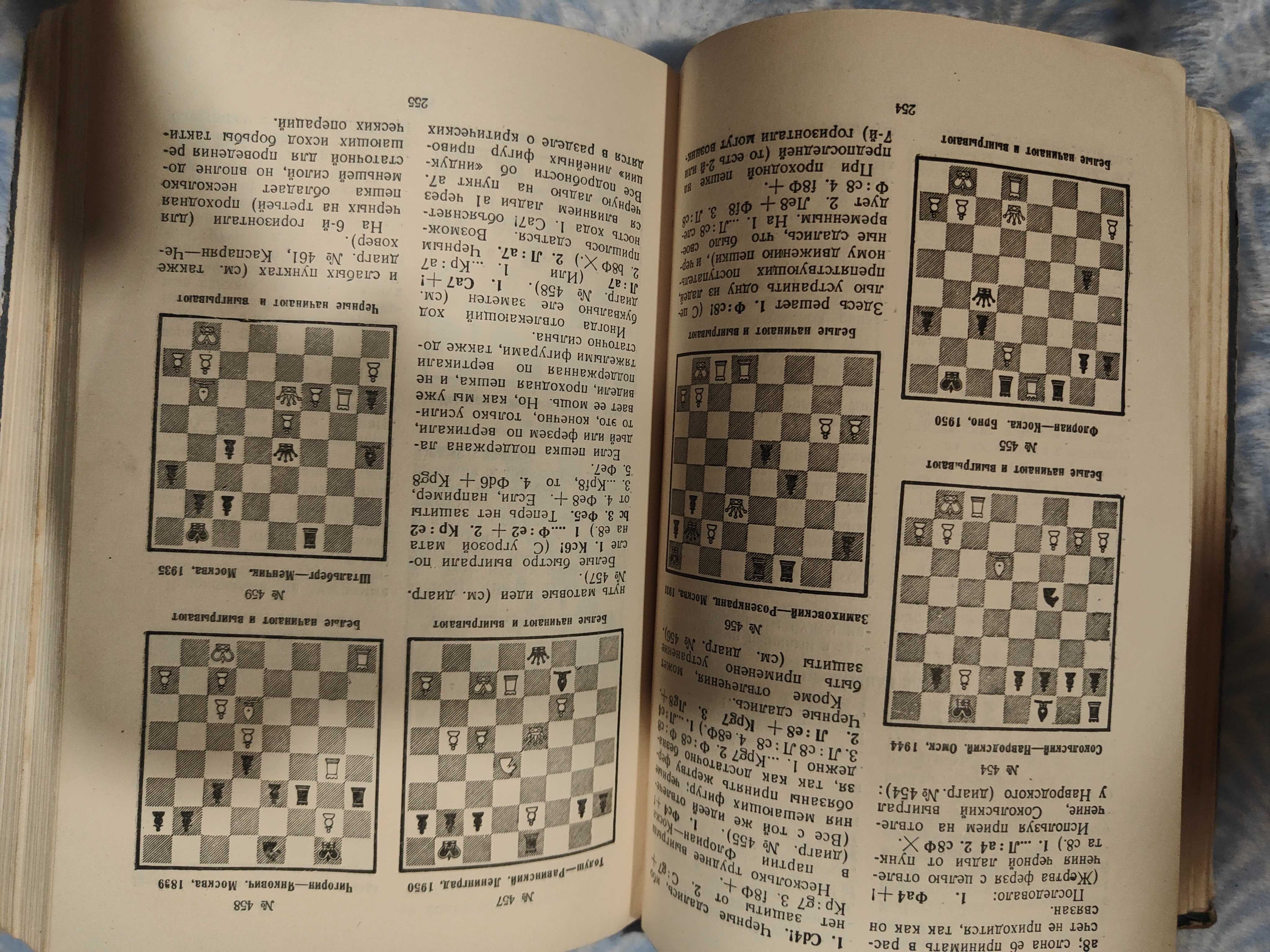 Стратегия и тактика шахмат (шахматного искусства) - Лисицын - 1952 год