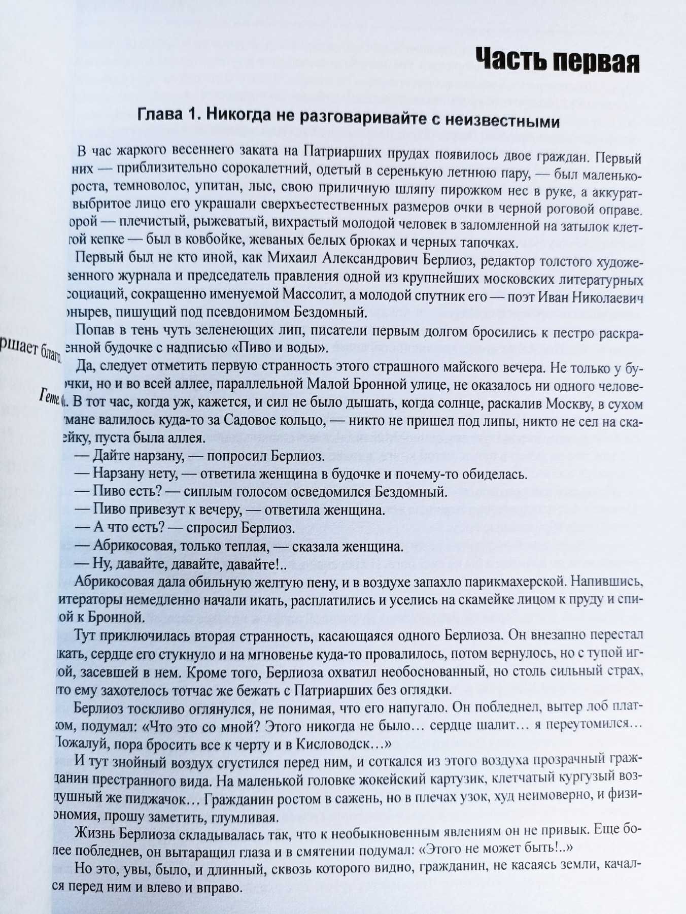 Михаил Булгаков - Полное собрание сочинений. Том 1 - Том 6