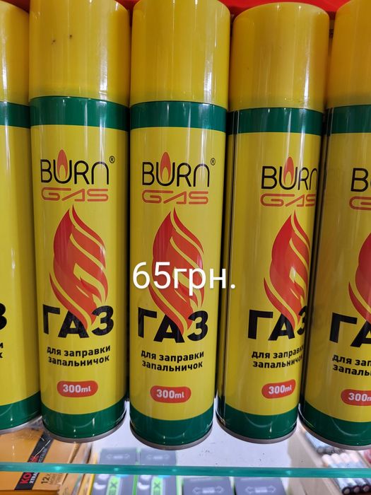 Продам турбо зажигалки , газ для зажигалки