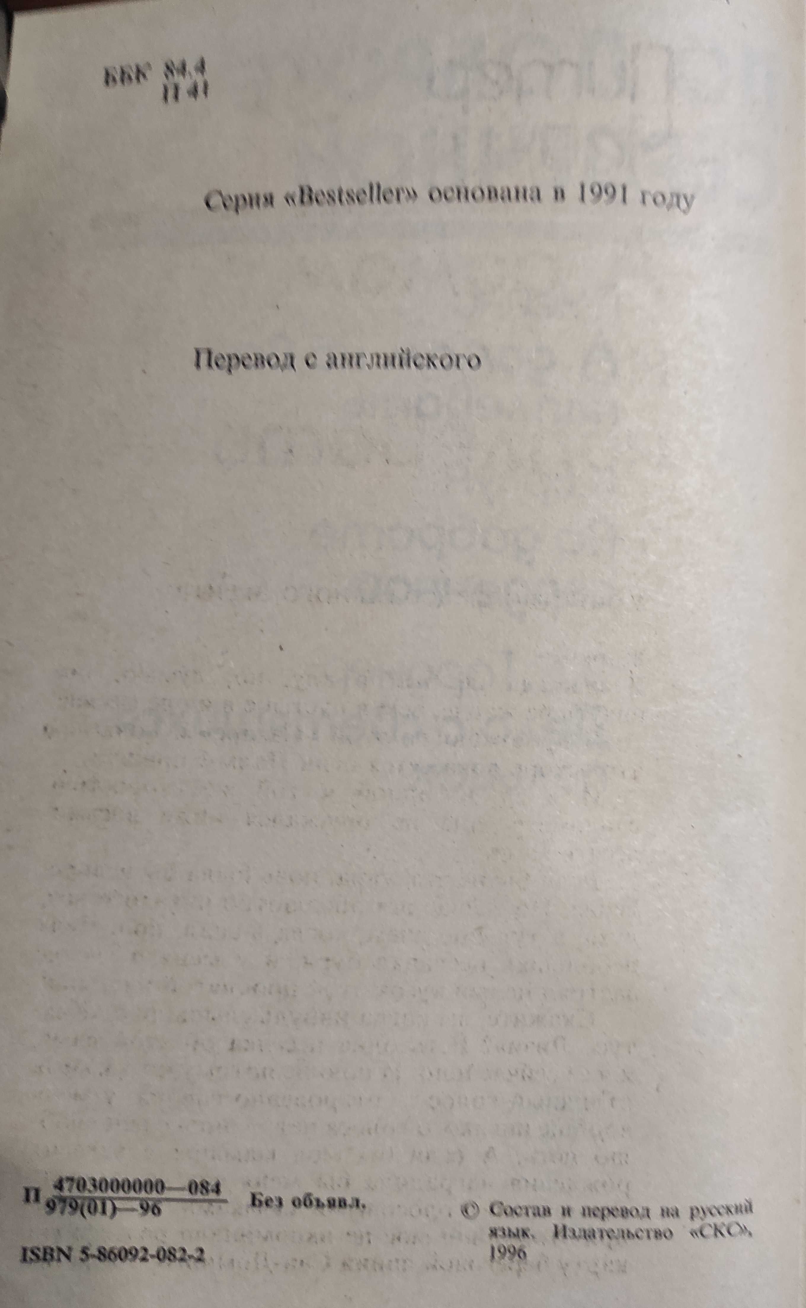 Книжная серия Bestseller. Сборник. По доброте сердечной.