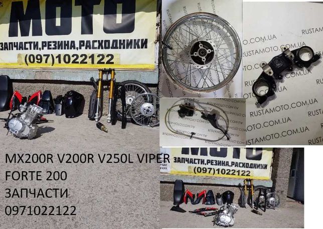 ходовая колеса вайпер mx200r V200R V250L Viper FORTE 200 250 к