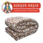 Ковдра Демисезонна 140х205 170х205 190х205 Щільність 250 Виробник