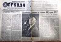 Советские Газеты  50-х