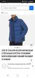 Мужской стёганый пуховик Calvin klein