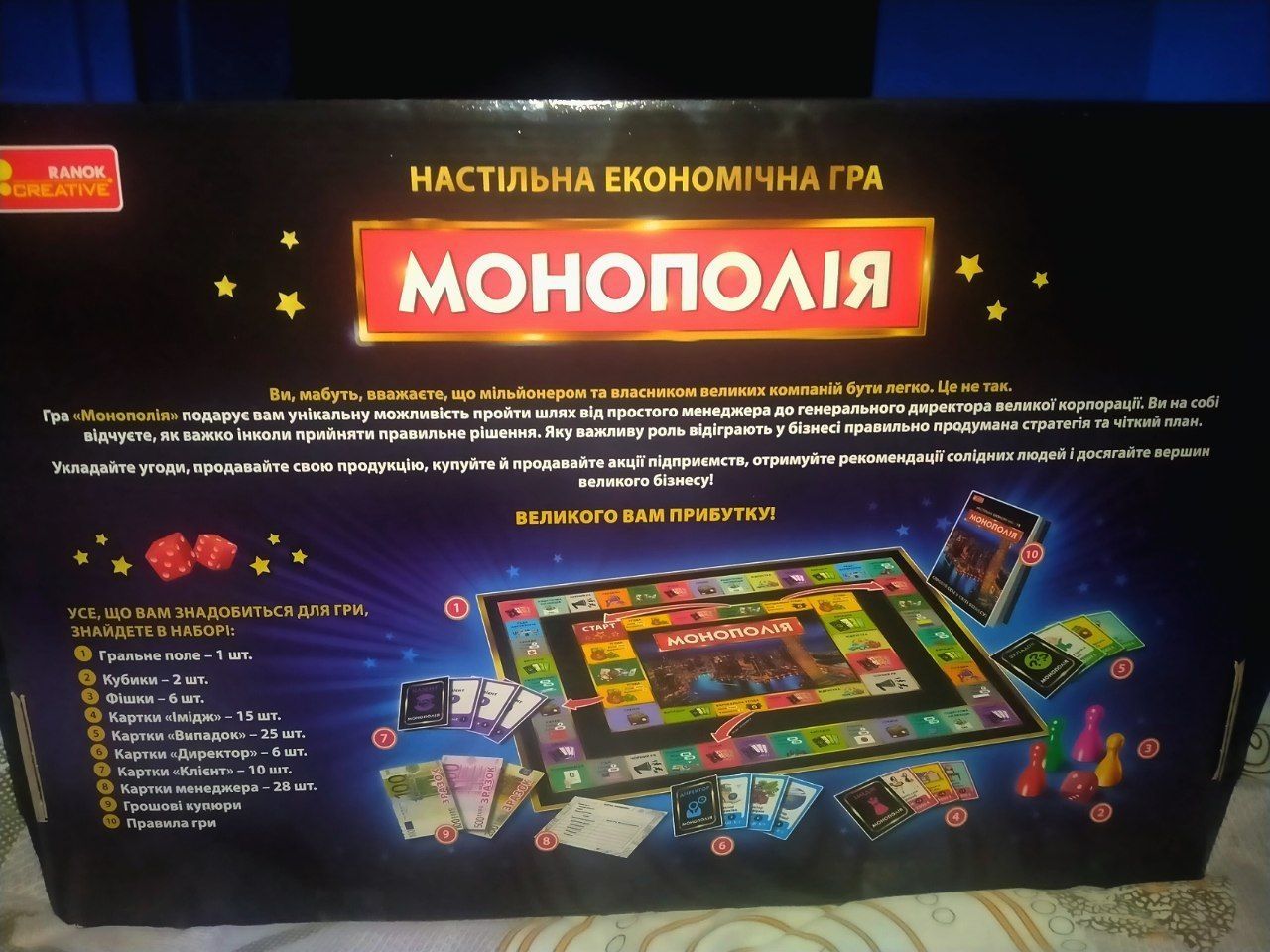 Продаю  Настільну економічну гру Монополія