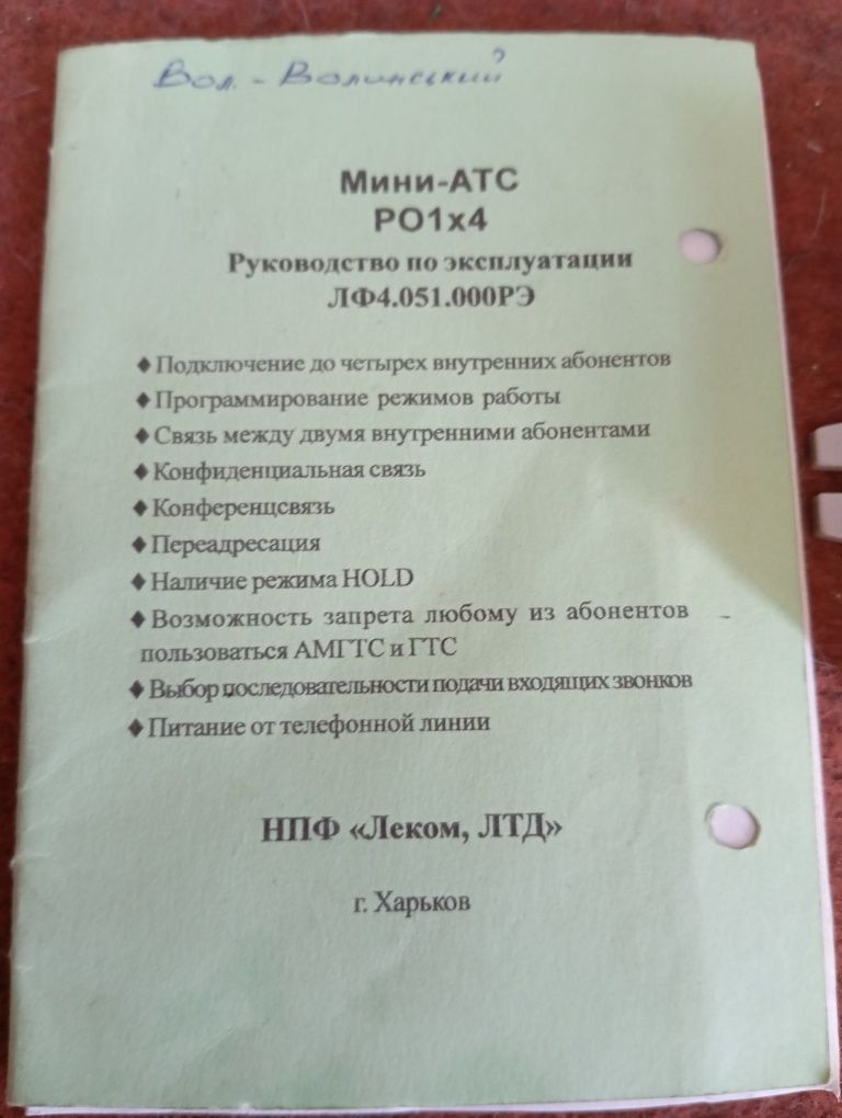 Мини АТС аналоговая телефонная станция