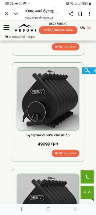 Продам булерьян Визувий (6мм сталь)