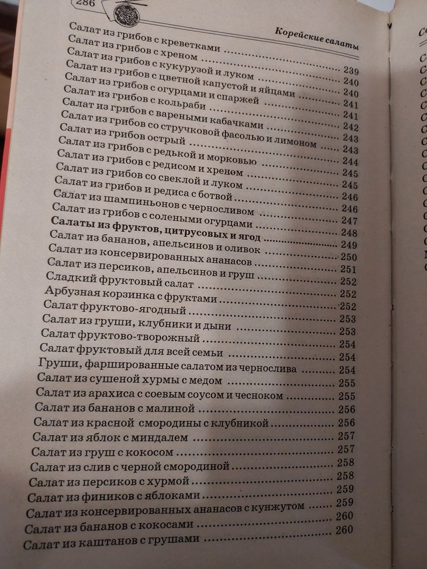 Корейські салати книга