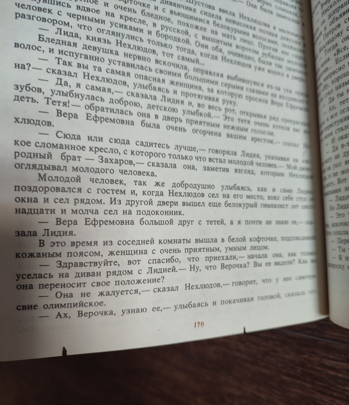Л.Н.Толстой "Воскресение. Повести и рассказы"