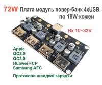 72W Понижающая плата зарядки на 4USB быстрая зарядка QC2.0 и QC