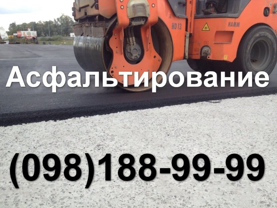 Крошка,асфальтирование,укладка асфальта,ямочный ремонт дорог,площадок
