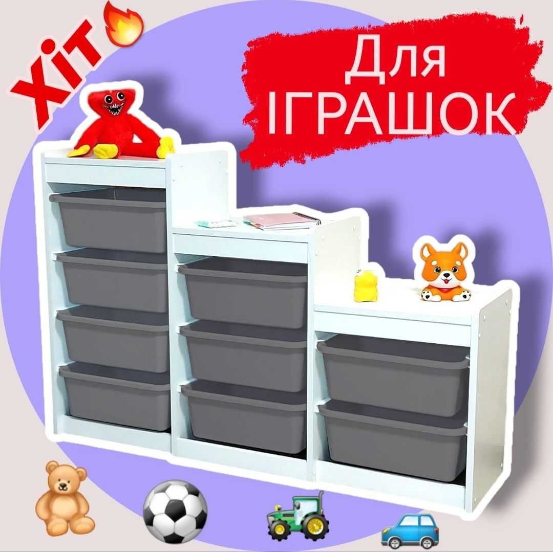 ‼️СТЕЛАЖ для іграшок ‼️органайзер Поличка Комод для іграшок дитячий