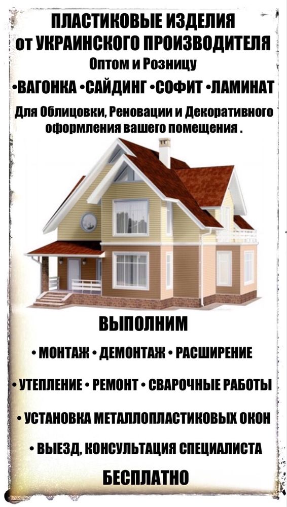 Вагонка Пластиковая ЛАМИНИРОВАННАЯ