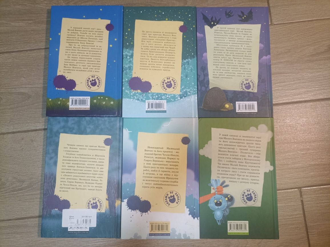 Серія книг про «Малого Вовчика» Іана Вайброу