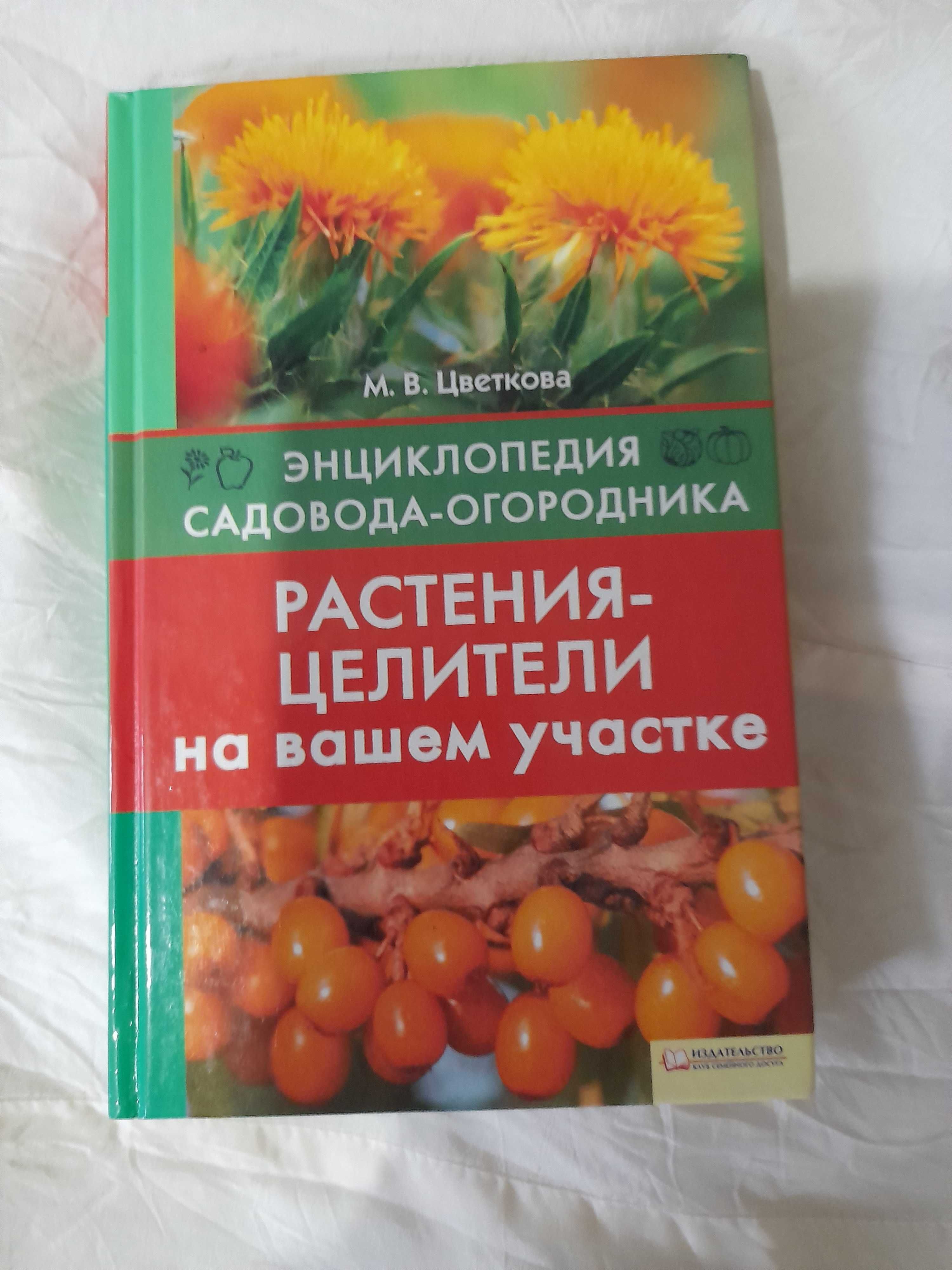 Книги про дім, огород, рослини