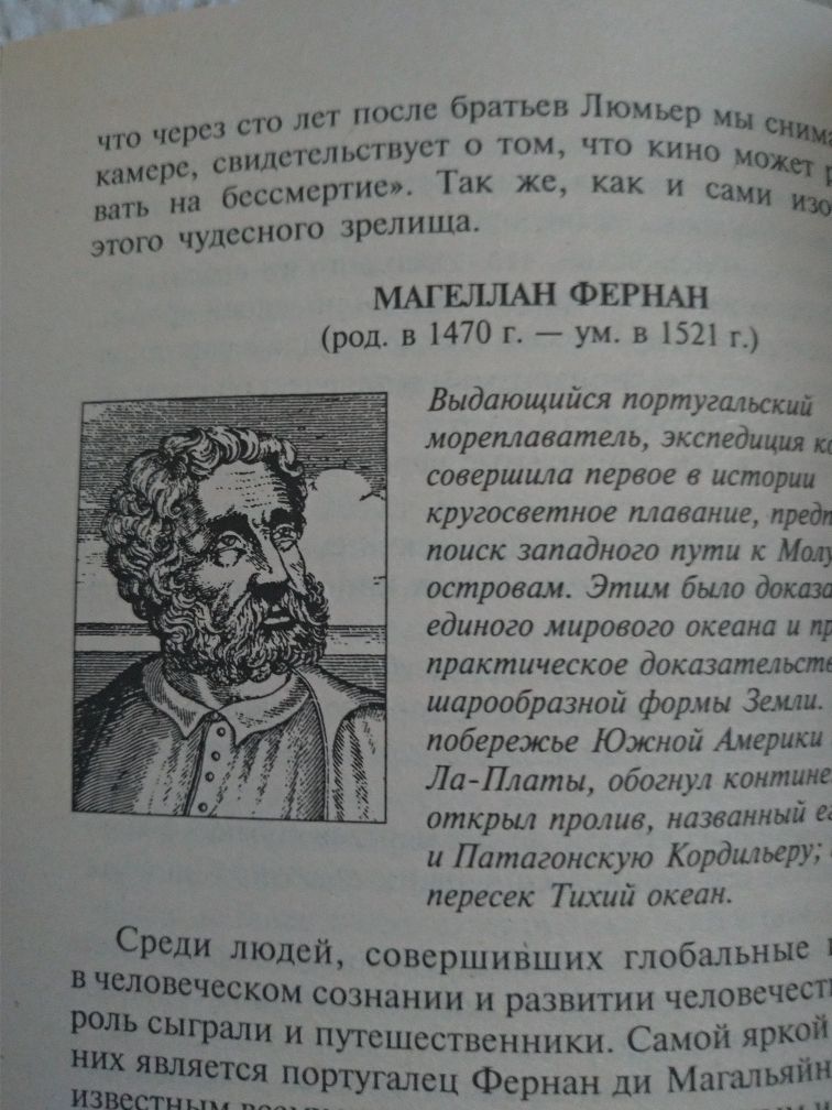 50 Гениев которые изменили мир. ЖЗЛ