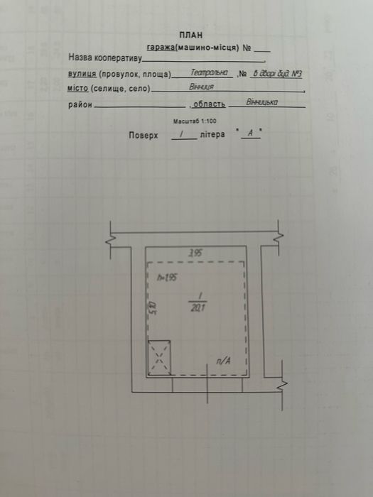 Гараж центр міста ВІД ВЛАСНИКА вул Театральна