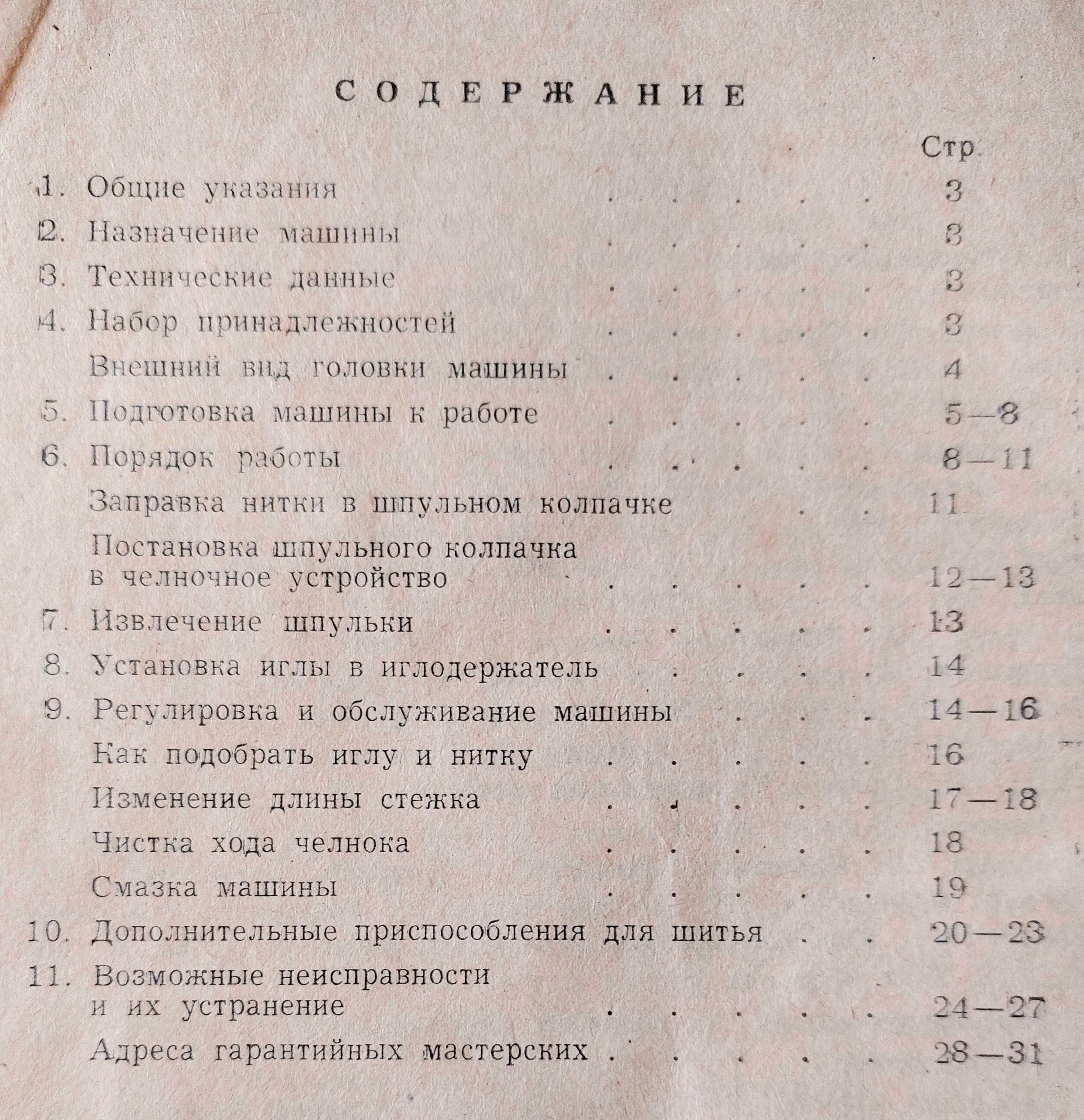 Новый технабор для швейной машины СССР Лапки Инструкция на класс 2-М
