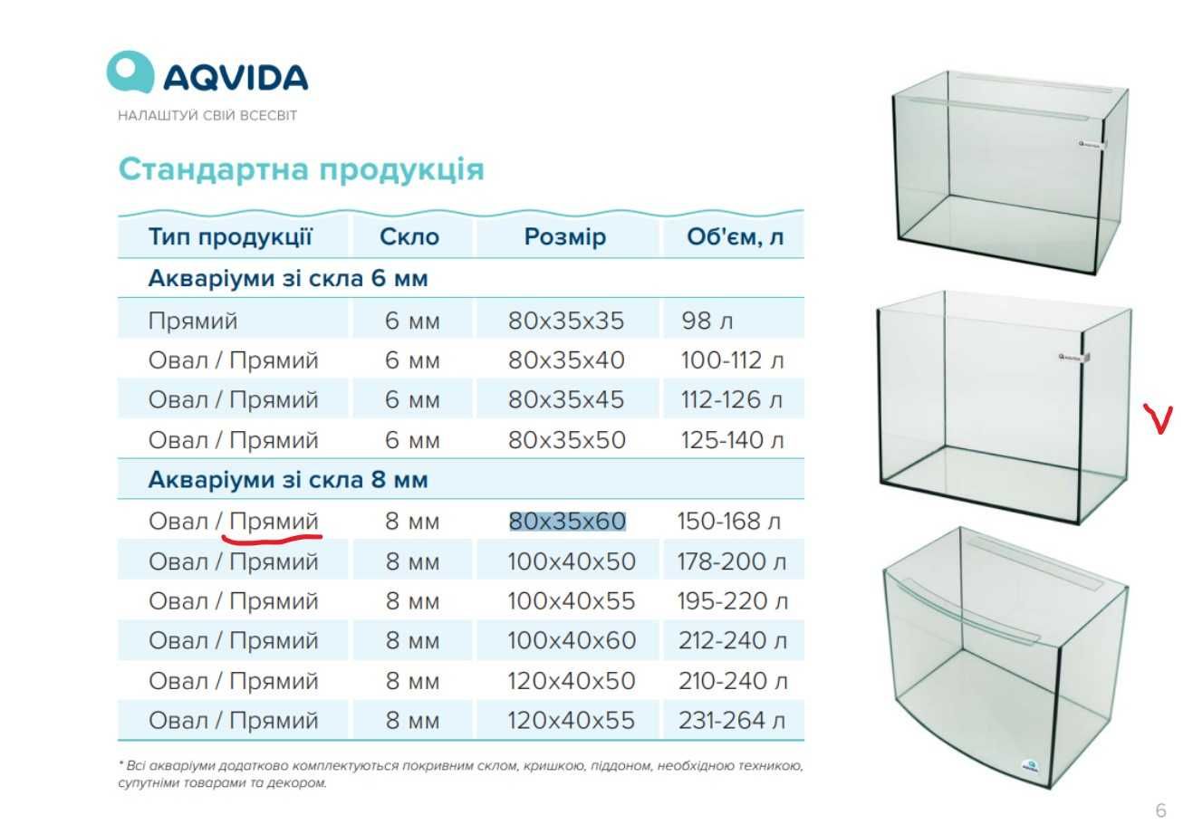 Аквариум Aqvida прямоугольный 800-350-600 170 л 8 мм