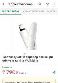 Продам скрабер WellSkins