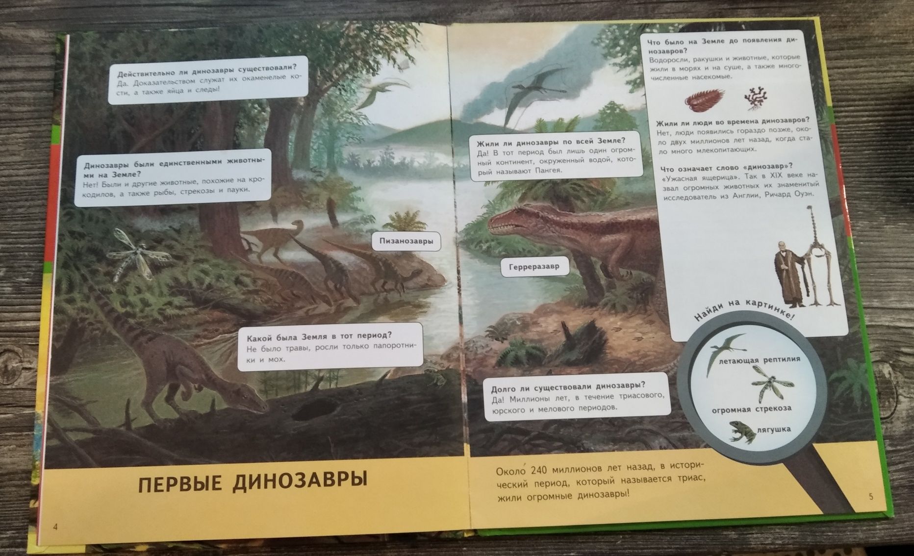 Динозавры. Энциклопедия малыша от 3 до 6