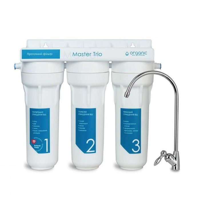 Фільтр потрійний ORGANIC Master TRIO для жорсткої води