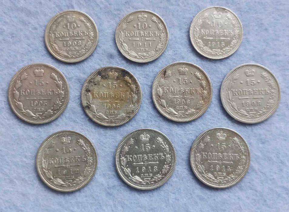 Срібні царські монети, білони, 15 копійок 1907, 10 копійок 1908 та ін