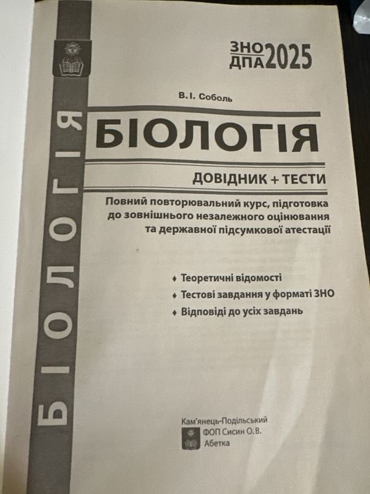 Біологія ЗНО довідник+тести