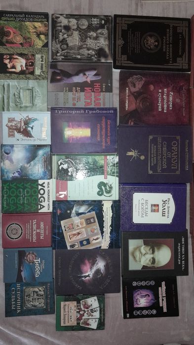 Эзотерика. Магия. Колдовство. Шаманство и другое. 118 книг.
