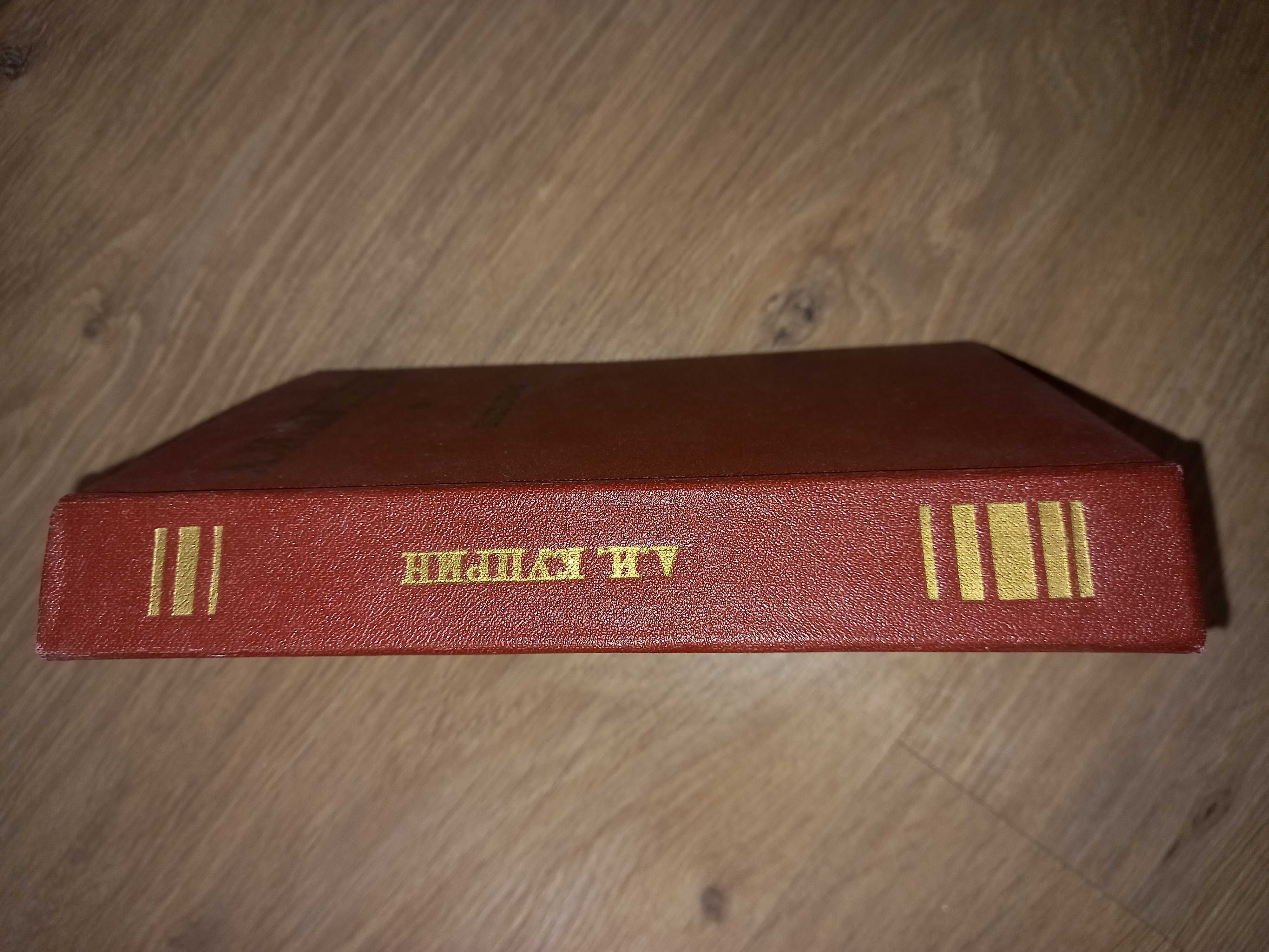 А.И. Куприн   Избранное изд.1980 Рассказы  изд. 1953г.