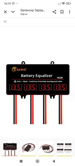 Балансири  для акумуляторів MAZAVA