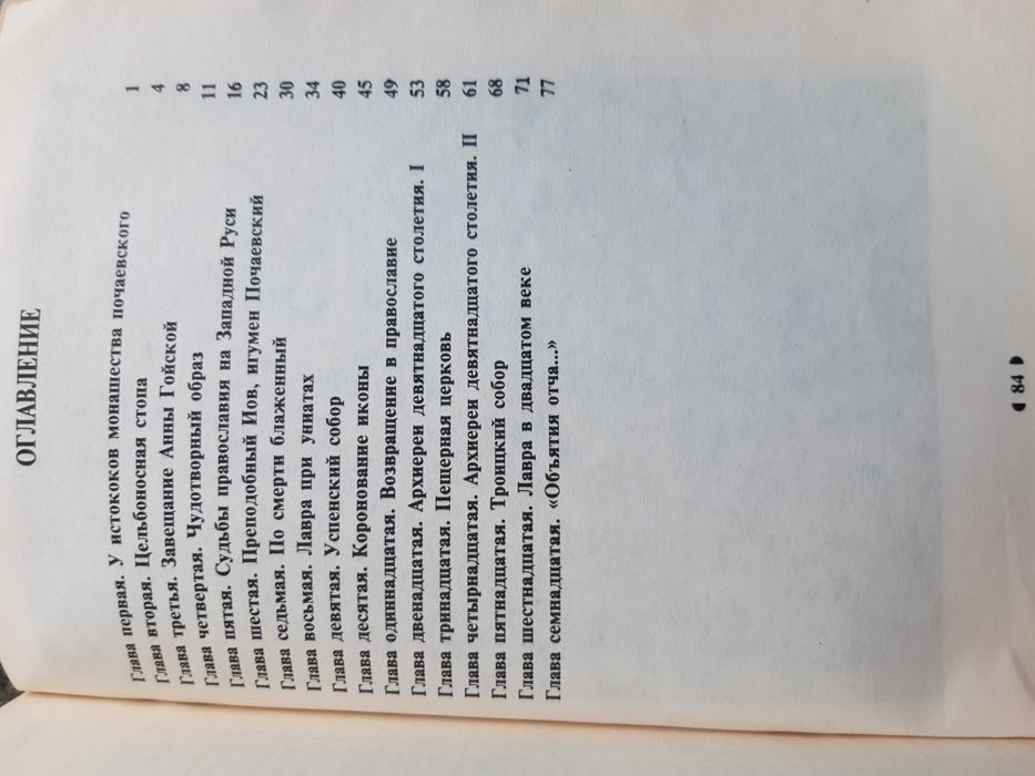 Почаевская Лавра