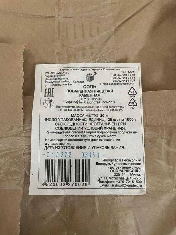 Соль артемовская
