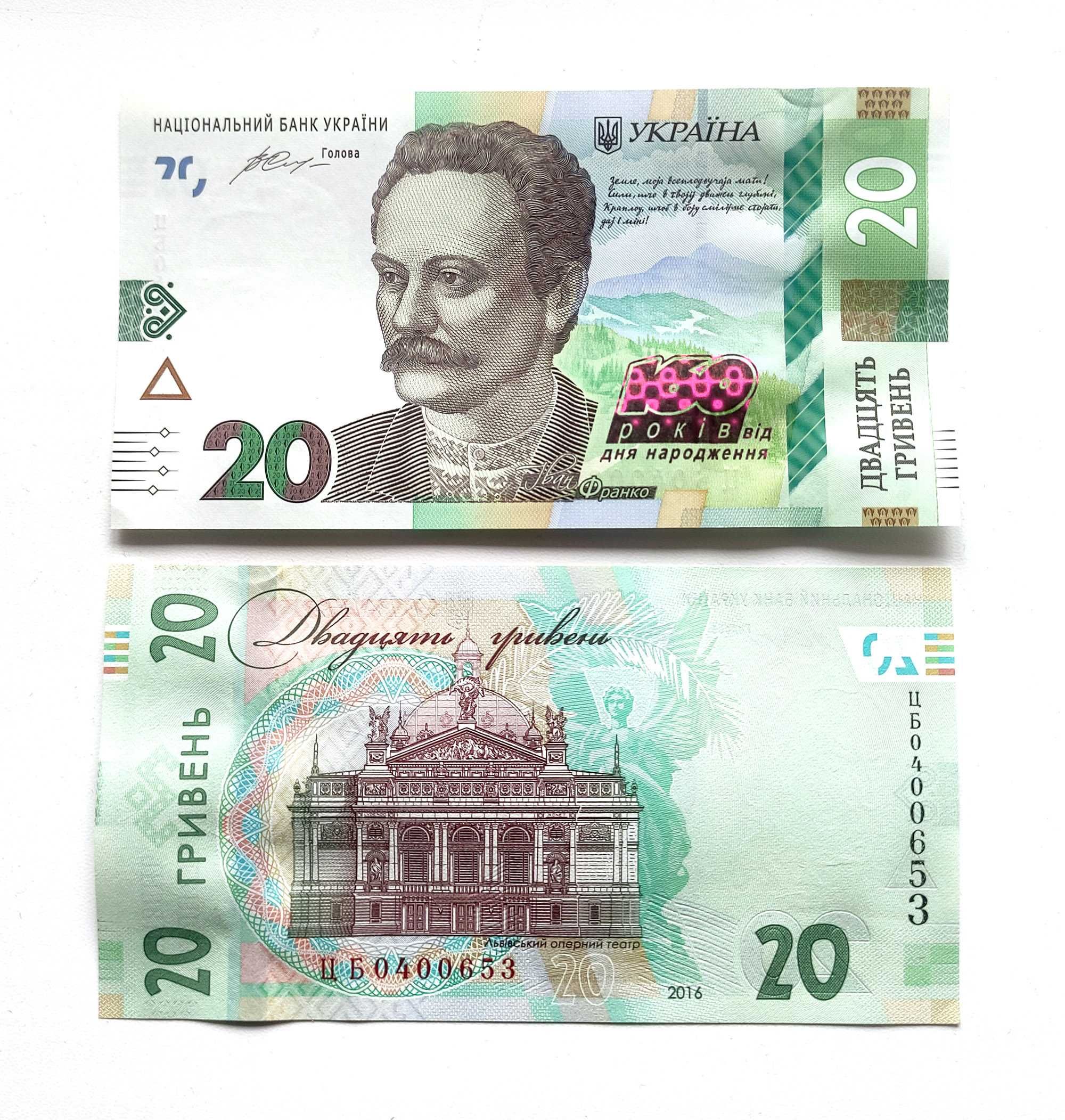 Ювілейна банкнота, купюра 20 грн 2016 - 160 років Франку, буклет