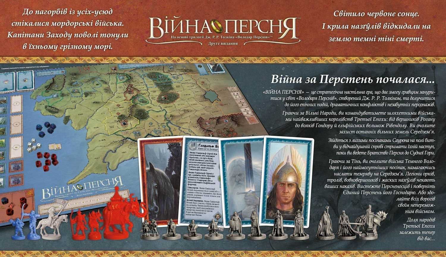 Гра Війна Персня 2-е видання, War of the Ring, Война кольца УКР