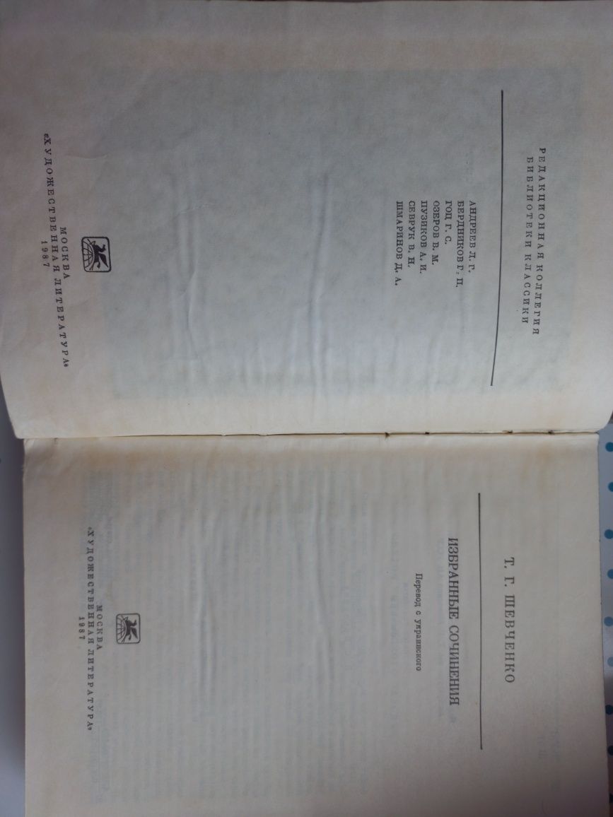 Тарас Шевченко 1987 рік