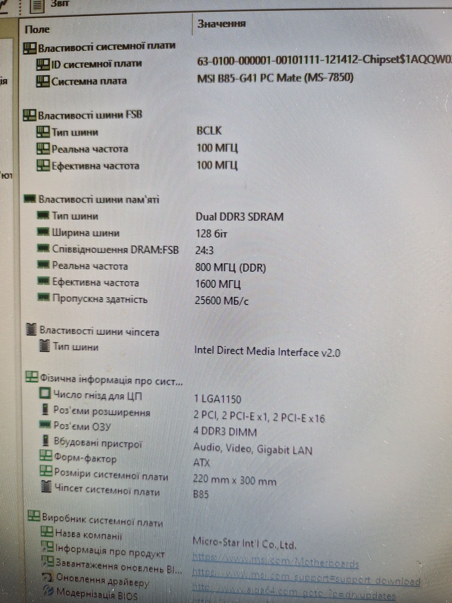 MSI B85-G41 PC MATE Материнська плата сокет1150