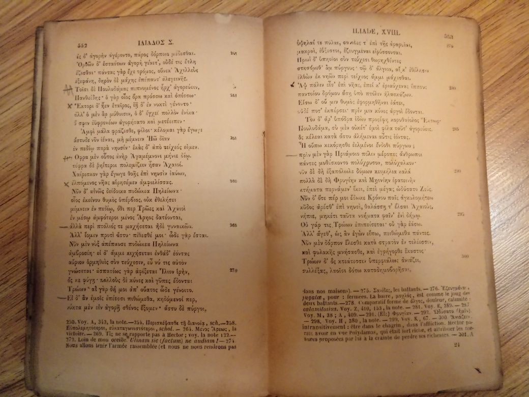 Іліада Гомера, спів вісімнадцятий, 1897
