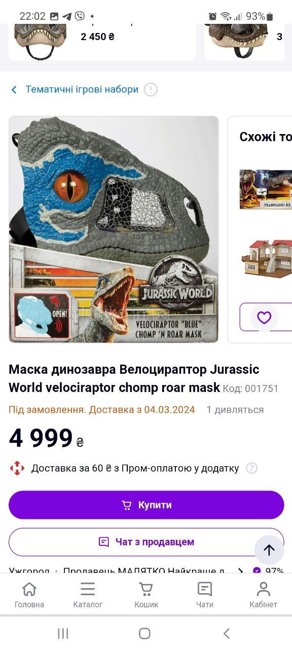 Маска динозавра Велоцираптор Jurassic World