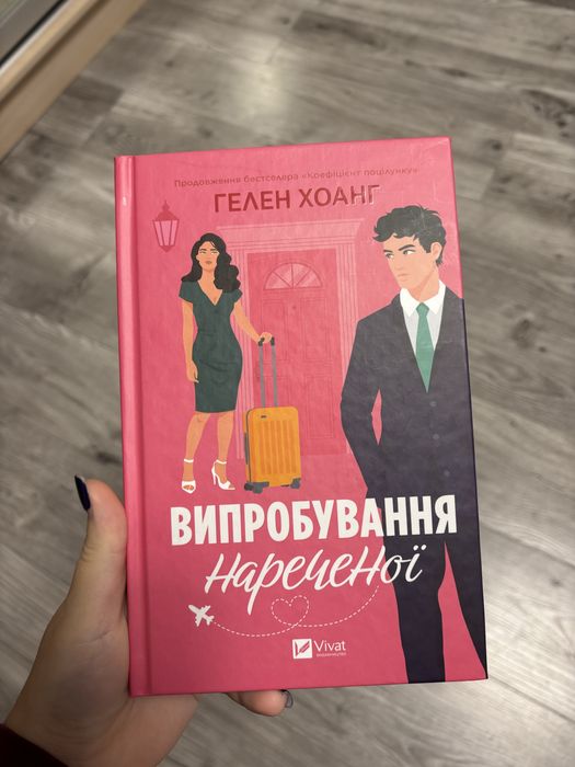 Продам нову книгу
