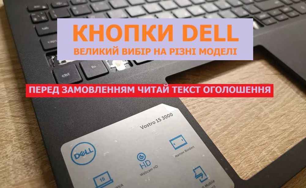 Кнопки, клавіші, механізми Dell для клавіатури ноутбука поштучно