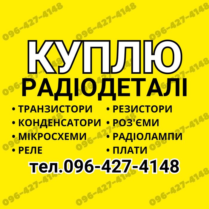 Скупка  радиодеталей — принимаем платы, радиодетали и радиолампы