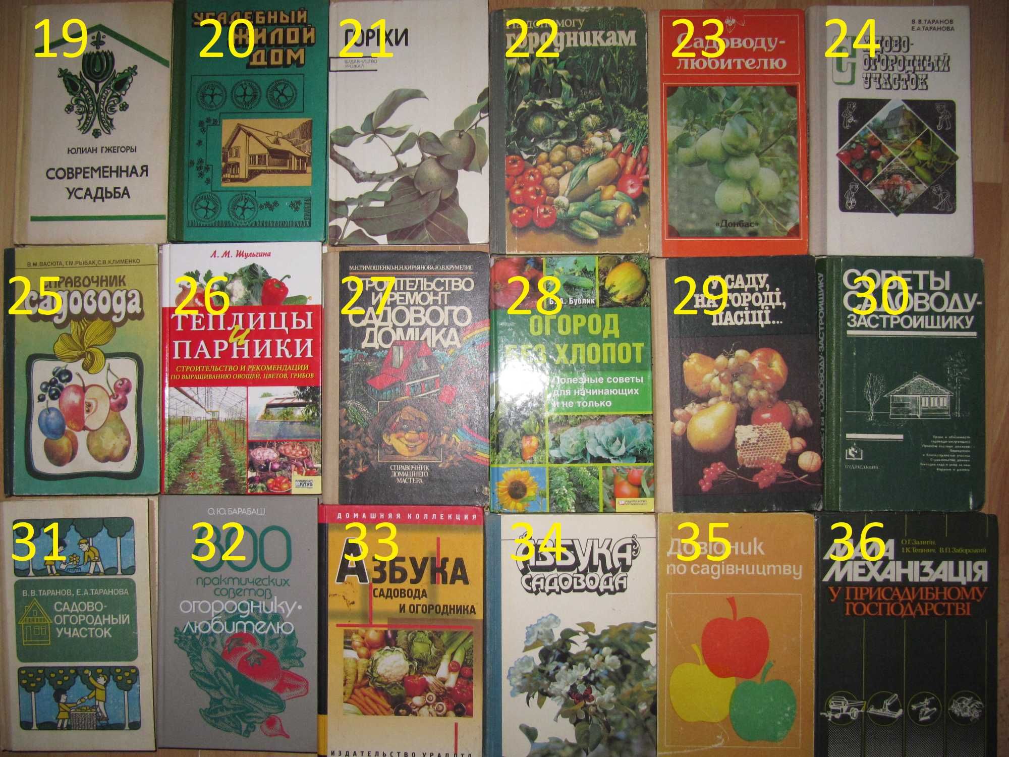 книга/книги/сад/город/советы огородникам