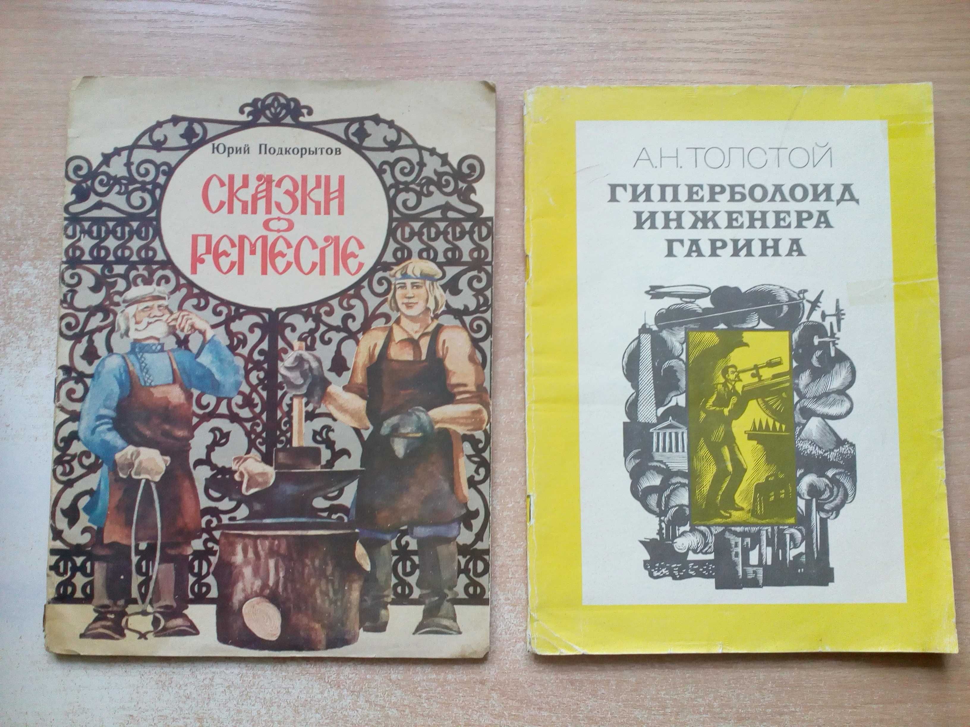 Детские книги:Гарин-Михайловский,Толстой,Пушкин,Одоевский и др.