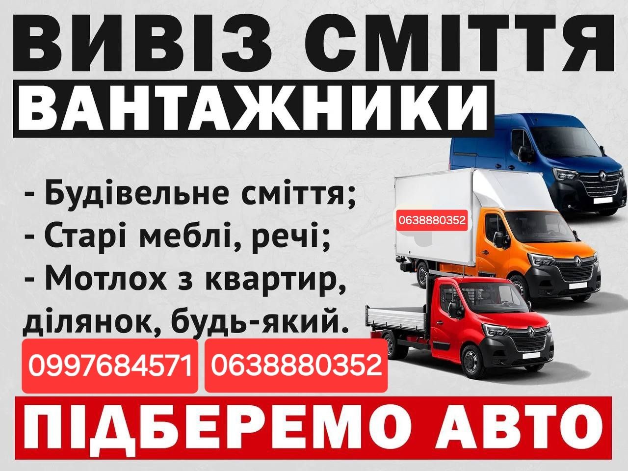 Вивезення сміття , грузоперевезення , демонтаж ,послуги вантажників
Га